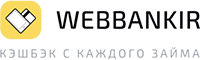Webbankir – Микрозайм